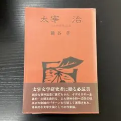 2026年最新】右大臣実朝 太宰治の人気アイテム - メルカリ