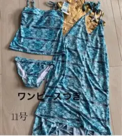 セール❣️デルリオ 11号4点セット 水着 新品 タグ付き