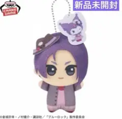 新品未開封 御影玲王 ちびぐるみ クロミ