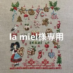 la miel様専用ページ