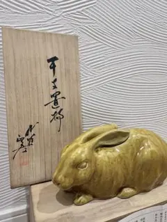 干支の置物 九谷焼 徳田八十吉 - メルカリ