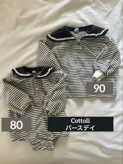 Cottoli ボーダーセーラー　ロンパ80/トップス90