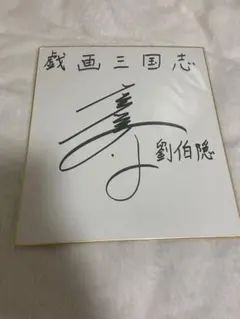 安室奈美恵 直筆サイン色紙 - メルカリ