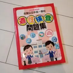 2025年最新】銀本 公立中高一貫校の人気アイテム - メルカリ