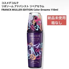 【新品】コスメデコルテ リポソーム アドバンスト リペアセラム フランクミュラー