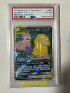 ヤドン&コダックGX（SR）096 ミラクルツイン | Poketrage