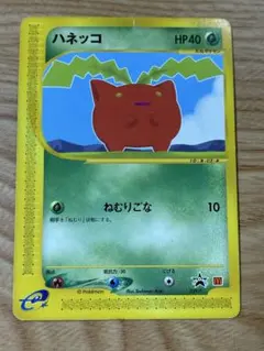 マクド】ハネッコ プロモ レア 希少 マクドナルド ポケモンカードe+