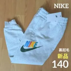 ⭐️新品　NIKE　裏起毛　140cm　カラフルロゴ　パンツ　ナイキ　スウェット