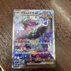 ウネルミナモEX SAR