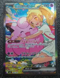 リーリエのピッピex SAR美品❗ 極美品】リーリエのピッピex SAR ① 【公式通販】