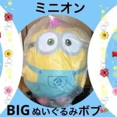 [新品未使用]SEGA /ミニオンスーパーラージぬいぐるみ:ボブ:
