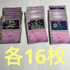 ヨノワール　進化ライン　48枚