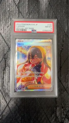 2025年最新】ゼイユ sar psa8の人気アイテム - メルカリ