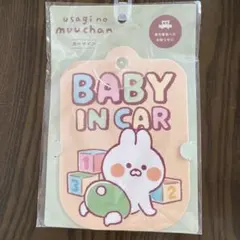 usagi no muuchan ベビーインカー カーサイン