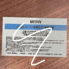 MEOVV 8/2 3部 メンバー全員サイン会 参加券 1枚 - メルカリ