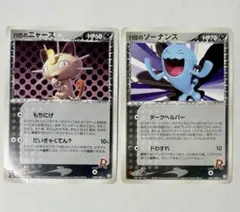 ポケモンカード R団のニャース R団のソーナンス