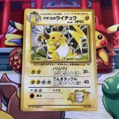 旧裏マチスのライチュウLV.38 ☆ ジム拡張第2弾 闇からの挑戦 - メルカリ