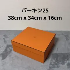 【極美品】HERMES エルメス　バーキン25 空箱　正方形　38x34x16 極美品】HERMES エルメス バーキン25 空箱 正方形 38x34x16