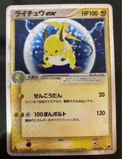2025年最新】ライチュウex 023の人気アイテム - メルカリ