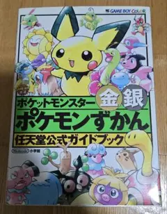 2025年最新】ポケモン 金銀 図鑑の人気アイテム - メルカリ