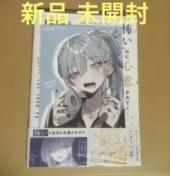 h*様 新品未開封 灰宮先輩は怖くてかわいい 1巻 初版本 神山すむ