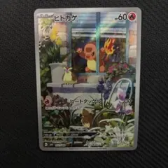 2026年最新】ヒトカゲ ar ヒートタックルの人気アイテム - メルカリ