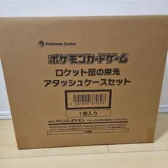 ✨ポケモンカードゲーム ロケット団の栄光アタッシュケースセット✨