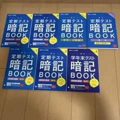 進研ゼミ 中学講座 定期テスト暗記BOOK（中2・中3） 7冊セット