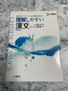 【毎月8日SALE❣️】理解しやすい漢文