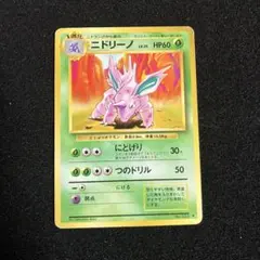 2025年最新】ニドリーノ旧裏の人気アイテム - メルカリ