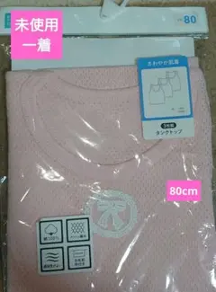 未使用 ピンクメッシュタンクトップ　綿100％ 一着のみです。80cm