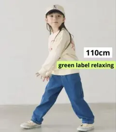 green label relaxing ストレッチデニム パンツ　110のサムネイル