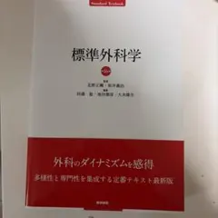 標準整形外科学 第16版 Amazon.co.jp: 標準整形外科学 第16版 (Standard Textbook) : 田中 栄