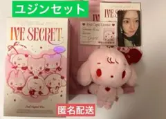 IVE SECRET EVIL CUPID ユジン ぬいぐるみ セット