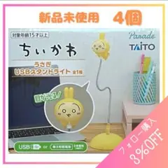 ちいかわ うさぎ usbスタンドライト