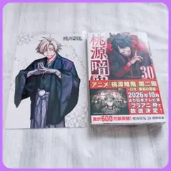 桃源暗鬼 30巻 アニメイト特典 ビジュアルボード 桃宮唾切 - Mercari
