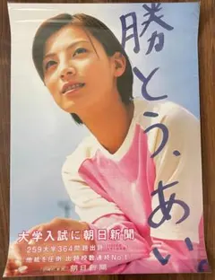 2026年最新】加藤あい ポスターの人気アイテム - メルカリ
