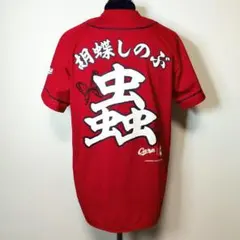 広島東洋カープ エルドレッド 引退記念ユニフォーム - メルカリ