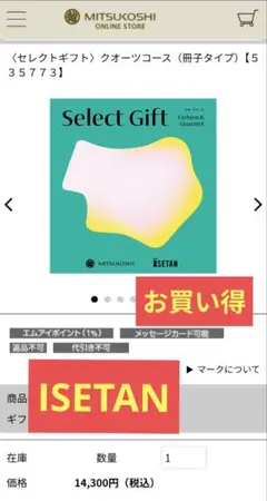 三越伊勢丹 カタログギフト ラピスラズリ 23100円 - メルカリ