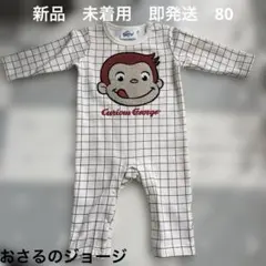おさるのジョージ　ロンパース　80 未着用　新品　即発送