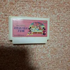 ミッキーマウス 不思議の国の大冒険 ファミコン ソフト