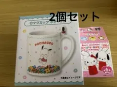 ポチャッコ マグカップ　一番くじ　パペットキーホルダー　サンリオ