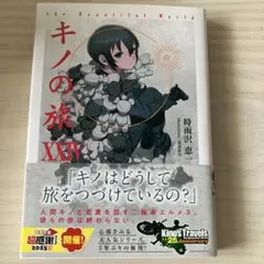 2026年最新】キノの旅 コミックの人気アイテム - メルカリ