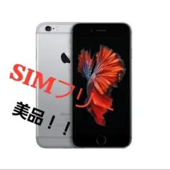 アップル iPhone6s 32GB スペースグレイ SIMフリー