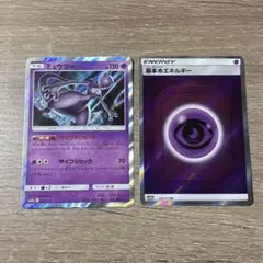 【ポケカ】ミュウツー & ちょうエネルギー