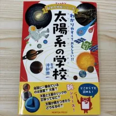 ニュートン 科学の学校シリーズ 海の学校 - メルカリ