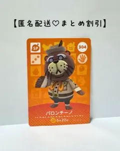 まとめ割あり あつ森 amiiboカード SP 304パロンチーノ　第4弾