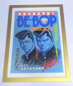 B2 1988年 ビーバップハイスクール ポスター 清水宏次朗 仲村トオル