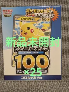 ポケモンスタートデッキ100 バトルコレクションコロちゃおVer.　25個
