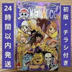 初版・帯付き・チラシ付き】 ONEPIECE 71巻 漫画 尾田栄一郎 - メルカリ